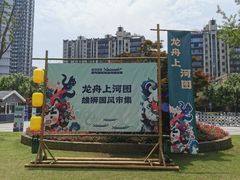 -苏州河梦清园环保主题公园