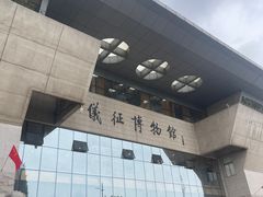 -仪征博物馆