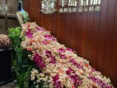 -半岛翡丽海鲜自助餐厅(观风亭店)