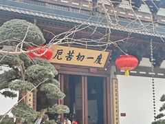-径山寺