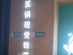 -谷田稻香·砂锅菜(汇暻广场店)