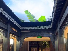 -江南韵·无锡太湖文化体验餐厅(凤凰天街店)