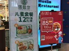 -塔哈尔·新疆盛宴(城西银泰店)