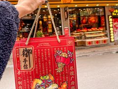 -御手信(古港店)