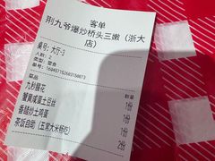 -荆九爷爆炒桥头三嫩(浙大店)