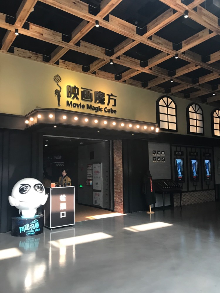 映画魔方国际影城      ￥34/人 电影院东大街