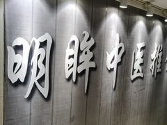 -明眸推拿(黄土岭店)