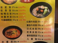 菜单-面爱面(长椿街店)