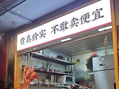 -松渡·鲜肉泥炉烤肉(时代天街店)