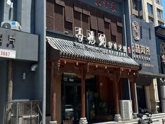 -高玛纳驴肉火烧(一世界店)
