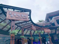 -达叔香味海鲜(海棠68环球美食街店)