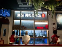 -鱼酷活鱼烤鱼(新世界城店)