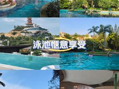 -台山颐和温泉城