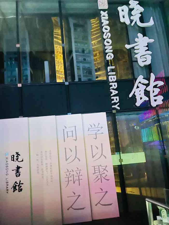 晓书馆-"晓书馆|西安92初见94从天到地的书架."-大众点评移动版