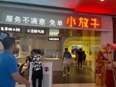 -小放牛炒菜馆(北国商城店)