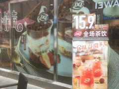 -DQ·蛋糕·冰淇淋(大宁国际商业广场店)