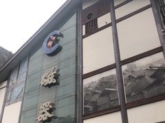 -磁器口古镇