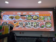 -清真·穆萨砂锅(大皮院店)