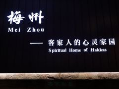 -中国客家博物馆
