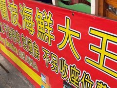 -兰坡海鲜市场