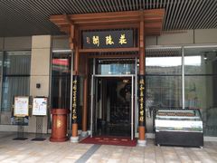 门面-庄隐阁(悠方广场店)