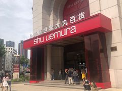 -新世界大丸百货