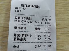 账单-顶巧鸡汤馄饨(虹口总店)