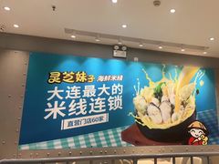-灵芝妹子海鲜米线(凯德和平广场店)