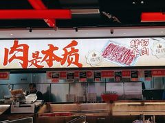 -董记老清泉·鲜切涮羊肉(窑岭店)