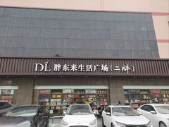 -胖东来生活广场(健康路店)