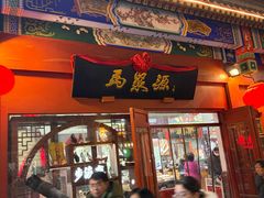 -北京前门大栅栏