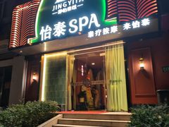 -怡泰SPA泰疗按摩(徽宁路店)