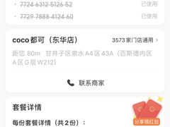 -CoCo都可(西安路民勇店)