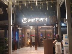 -海底捞火锅(龙岗星河COCO Park店)