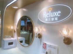 -Réluxe瑞兰穿耳(金光华广场店)