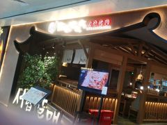 -西塔老太太泥炉烤肉(万柳华联店)