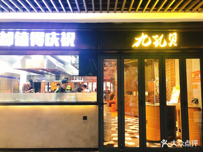 九孔贝·活烤鲍鱼(和平码头店)图片 第613张