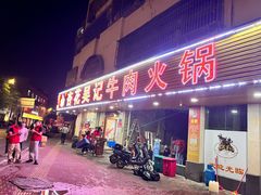 -杏花吴记牛肉火锅