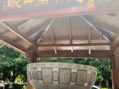 门面-香麒园·过桥米线·南湖雅宴