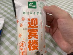 -迎宾楼(解放西街店)