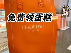 -CloudD'or可露朵蛋糕(1733商业空间店)
