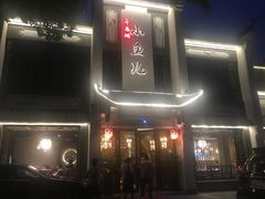 -千岛湖小鱼儿·淳安匠心农家菜