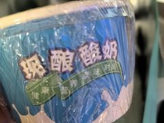 自制酸奶-新开元大酒店(定慧寺店)