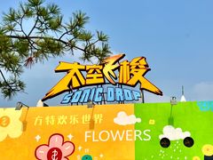 -沈阳方特欢乐世界