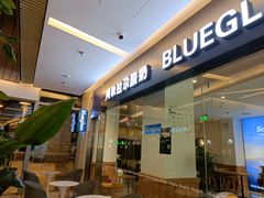 门面-Blueglass酸奶(财富购物中心店)