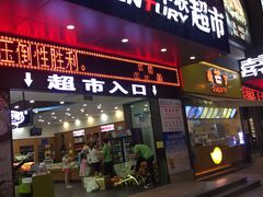 -世纪华联超市(三亚湾店)