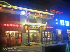 门面-达旺·鸡毛店(巴南万达店)