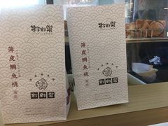 -粉粉乐鲷鱼烧(美罗城店)