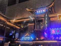 -罍+村卤菜摊(罍街店)