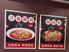 -蛙兔鸡自贡风味·特色江湖菜(广都店)